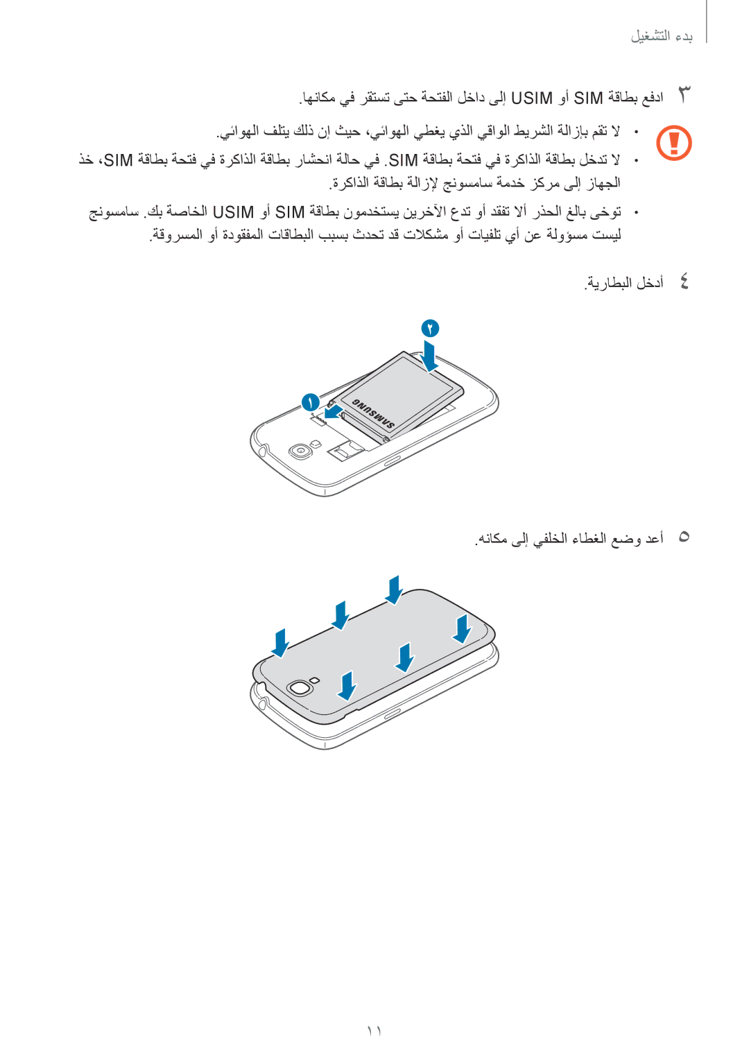 Samsung GT-I9200PPEKSA, GT-I9200ZKEKSA, GT-I9200ZWEKSA manual  لتشغيل 